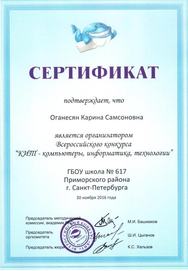 2016-2017 Оганесян К.С. (КИТ)